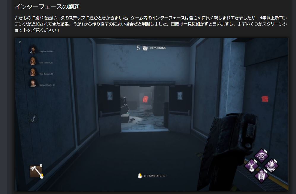 Dbd 新uiはどこが不評 失敗の経緯と原因を分析 よいゲームの研究所